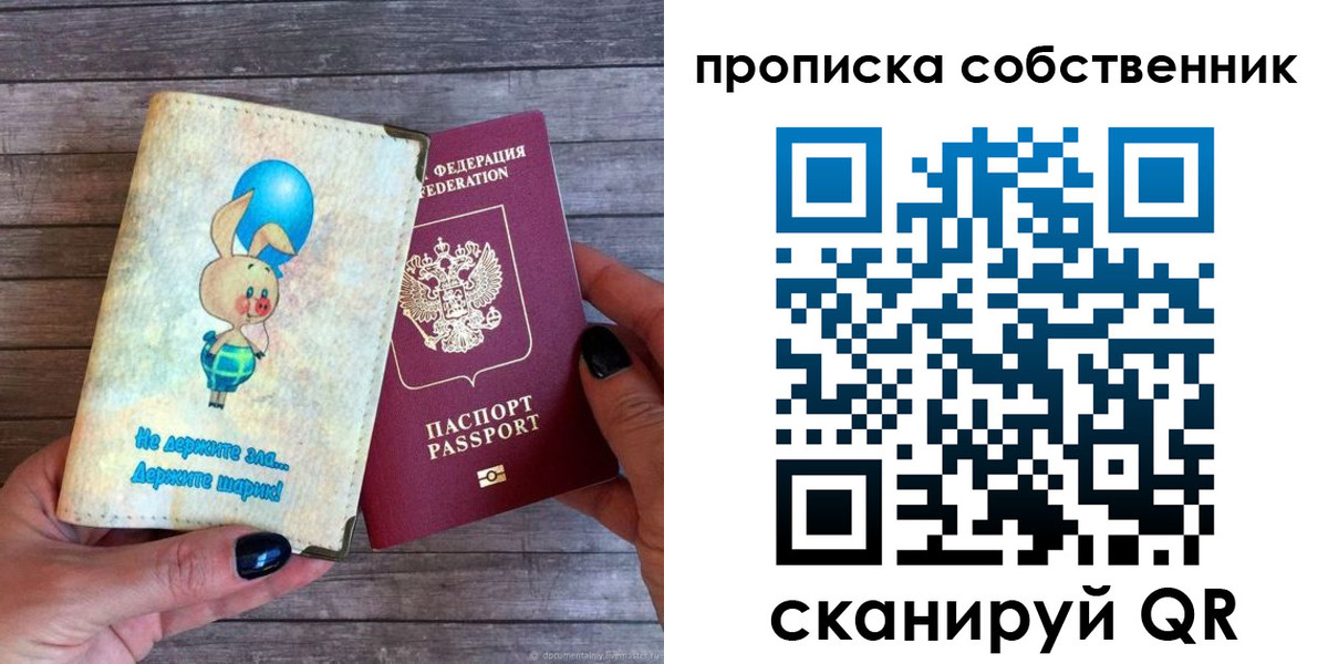 прописка ребенка в Слободской