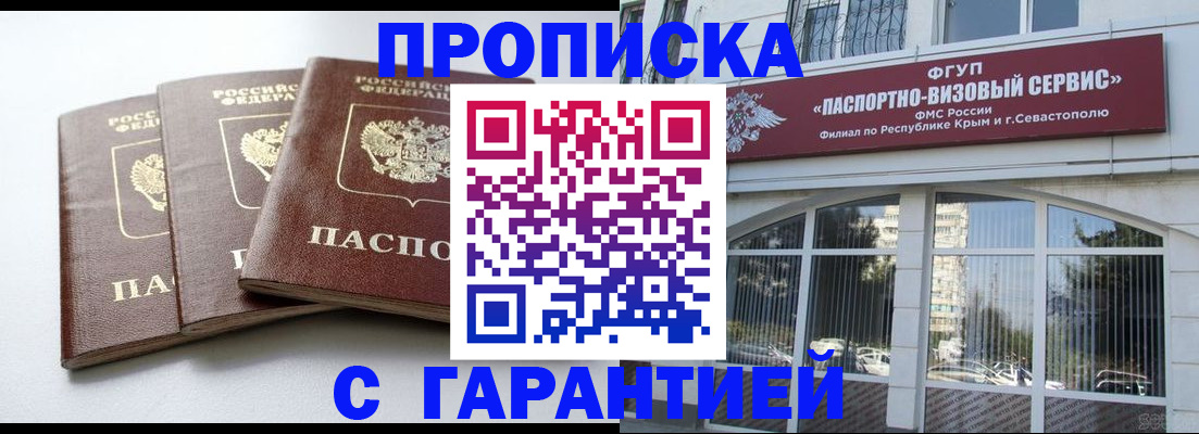 прописка в Слободской